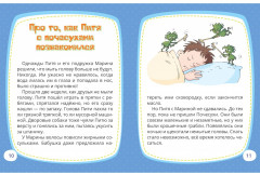 Сказки про мальчика Питю. Полезные привычки - Фото 2