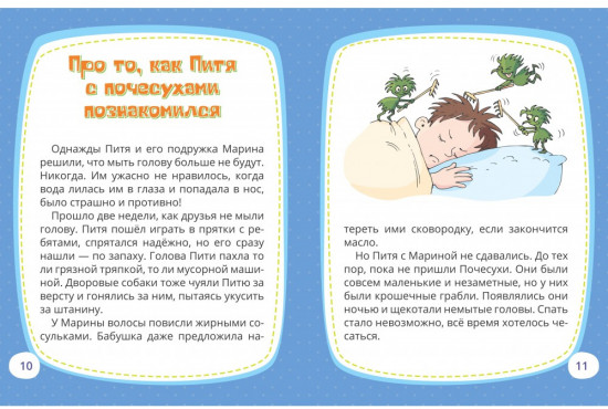 Сказки про мальчика Питю. Полезные привычки