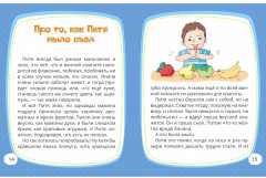 Сказки про мальчика Питю. Полезные привычки - Фото 3