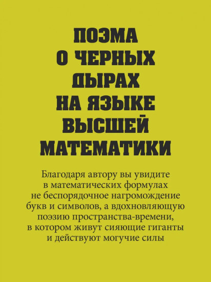 Пространство, время и движение. Величайшие идеи Вселенной