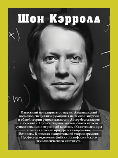 Пространство, время и движение. Величайшие идеи Вселенной