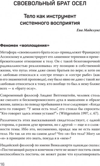 Воплощения. Системная расстановка, телесная работа и ритуал