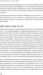 Воплощения. Системная расстановка, телесная работа и ритуал - Фото 3