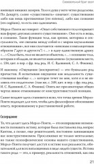 Воплощения. Системная расстановка, телесная работа и ритуал - Фото 6