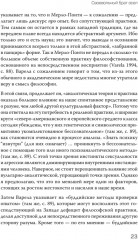 Воплощения. Системная расстановка, телесная работа и ритуал - Фото 8