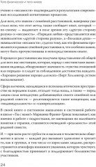 Воплощения. Системная расстановка, телесная работа и ритуал - Фото 9