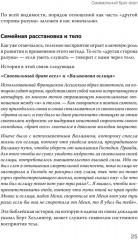 Воплощения. Системная расстановка, телесная работа и ритуал - Фото 10