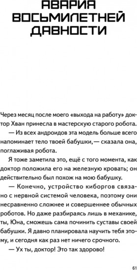 Моя бабушка киборг
