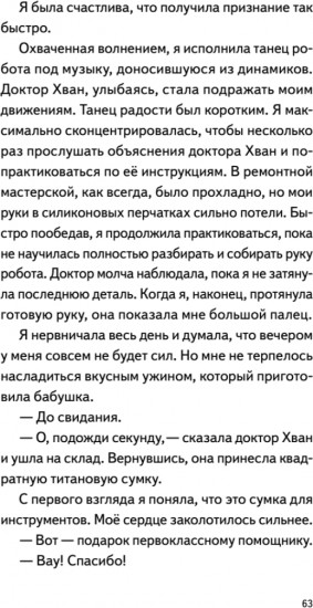 Моя бабушка киборг