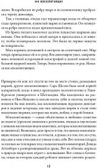 Эра млекопитающих. Из тени динозавров к мировому господству - Фото 4