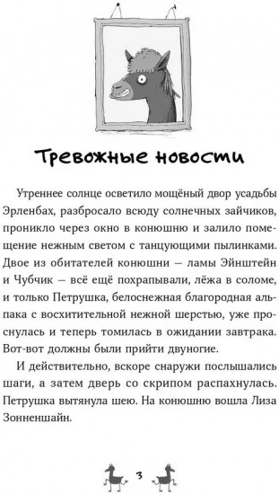 Банда лам. Секреты Тёмного леса