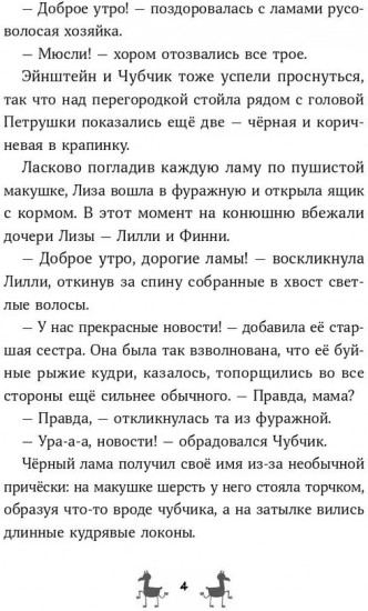 Банда лам. Секреты Тёмного леса