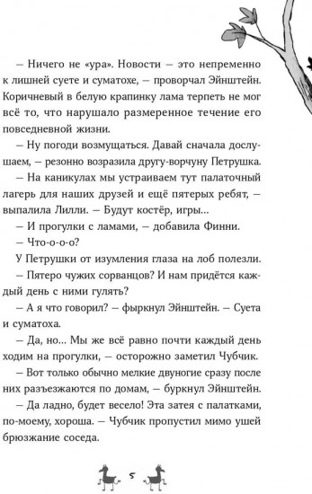 Банда лам. Секреты Тёмного леса