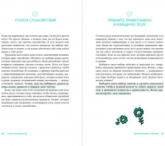 Мой спокойный год. Техники для приведения в порядок своих чувств, мыслей и поступков - Фото 1