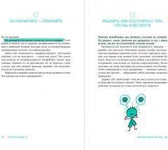 Мой спокойный год. Техники для приведения в порядок своих чувств, мыслей и поступков - Фото 2