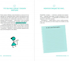 Мой спокойный год. Техники для приведения в порядок своих чувств, мыслей и поступков - Фото 3