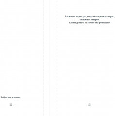 Прощай, грусть! Дневник, который поможет отпустить все плохое из вашей жизни - Фото 2