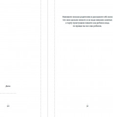 Прощай, грусть! Дневник, который поможет отпустить все плохое из вашей жизни - Фото 3