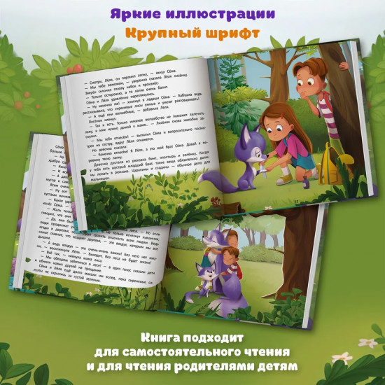 Как спасти лес?