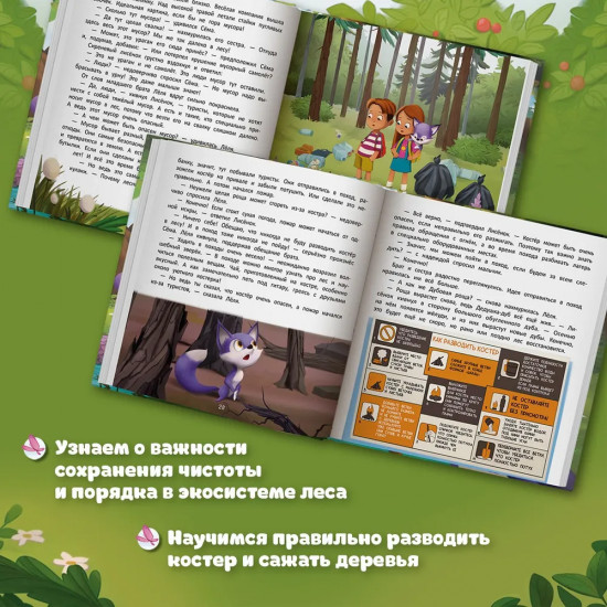 Как спасти лес?