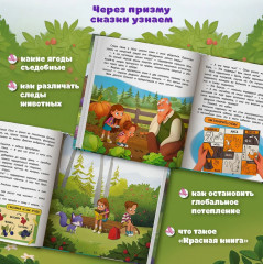 Как спасти лес? - Фото 4