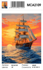 Картина по номерам «Парусник на закате» - Фото 1