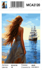 Картина по номерам «Ожидание встречи» - Фото 1