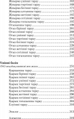 Он тоғыз қадам - Фото 2