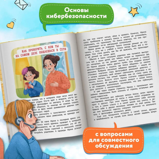 Безопасный интернет
