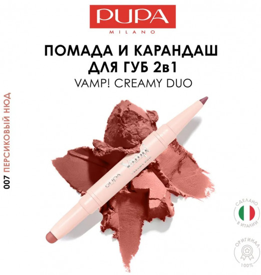 Помада-карандаш двусторонняя для губ «Vamp! Creamy Duo», тон 007 Peach Nude