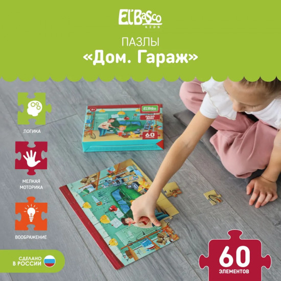 Пазл «Дом. Гараж»