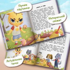 Как Вжик подружился с эмоциями - Фото 2