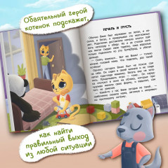 Как Вжик подружился с эмоциями - Фото 3