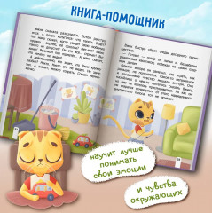 Как Вжик подружился с эмоциями - Фото 4