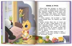 Как Вжик подружился с эмоциями - Фото 7