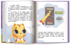 Как Вжик подружился с эмоциями - Фото 8