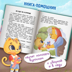 Как Вжик учился помогать - Фото 3