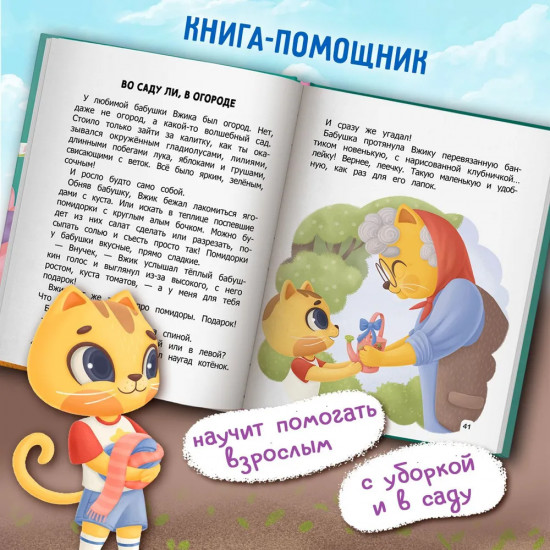 Как Вжик учился помогать