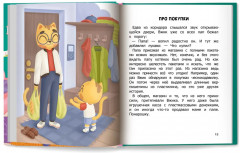 Как Вжик учился помогать - Фото 6