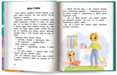 Как Вжик учился помогать - Фото 8