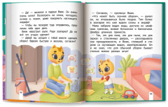 Как Вжик учился помогать - Фото 9