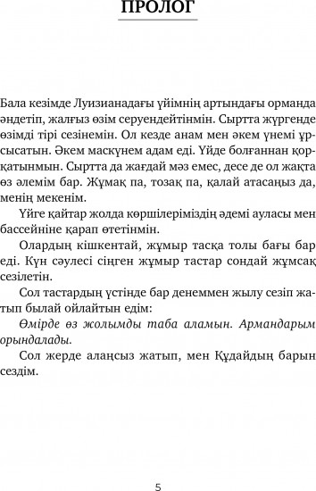 Жан сырым