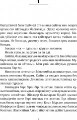 Жан сырым - Фото 3