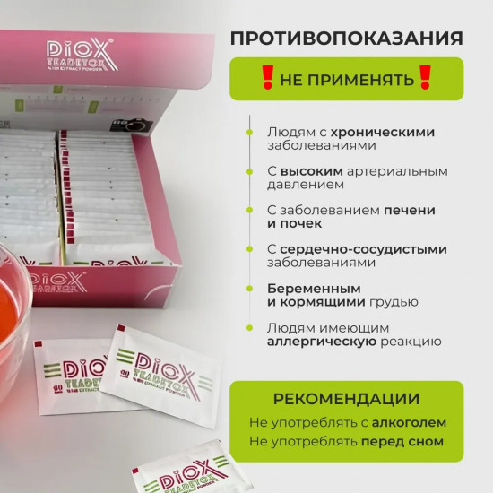 Чай для похудения в пакетиках ягодно-цитрусовый «Teadetox»