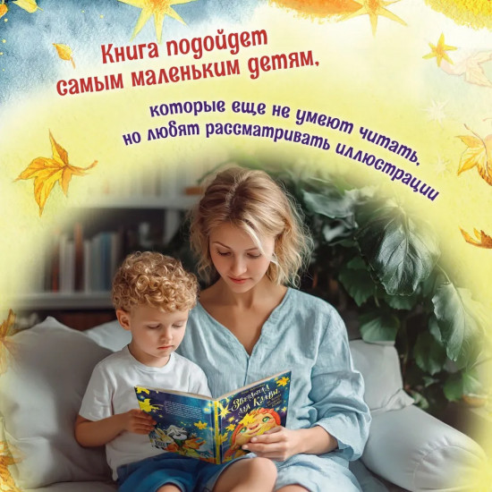 Звездопад для Клавы, или История о настоящей дружбе