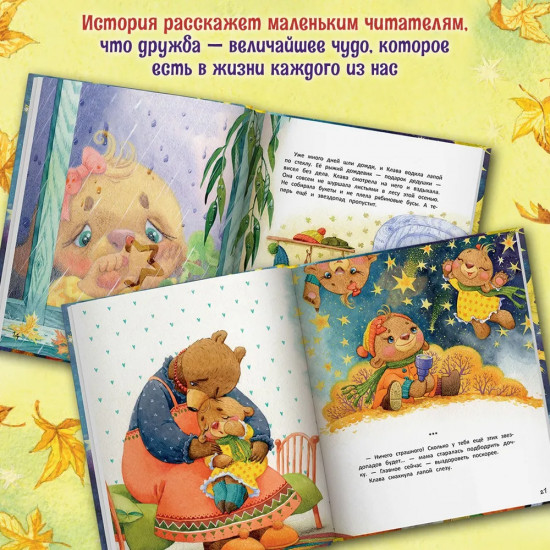 Звездопад для Клавы, или История о настоящей дружбе