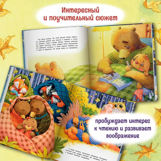 Звездопад для Клавы, или История о настоящей дружбе
