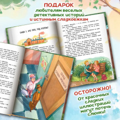 Тайна шоколадной фабрики - Фото 3