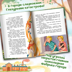 Тайна шоколадной фабрики - Фото 4