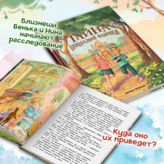 Тайна шоколадной фабрики - Фото 5